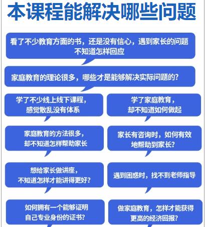 家庭教育指导师(图2)